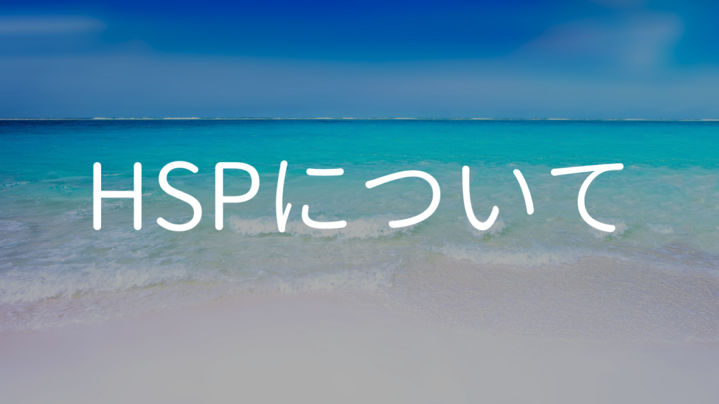 hsp-hsp-hsp